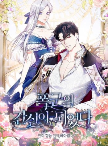 I Became the Tyrant s Servant